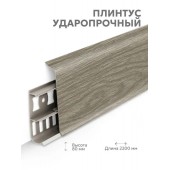 Плинтус Lexida 253 Ясень серый